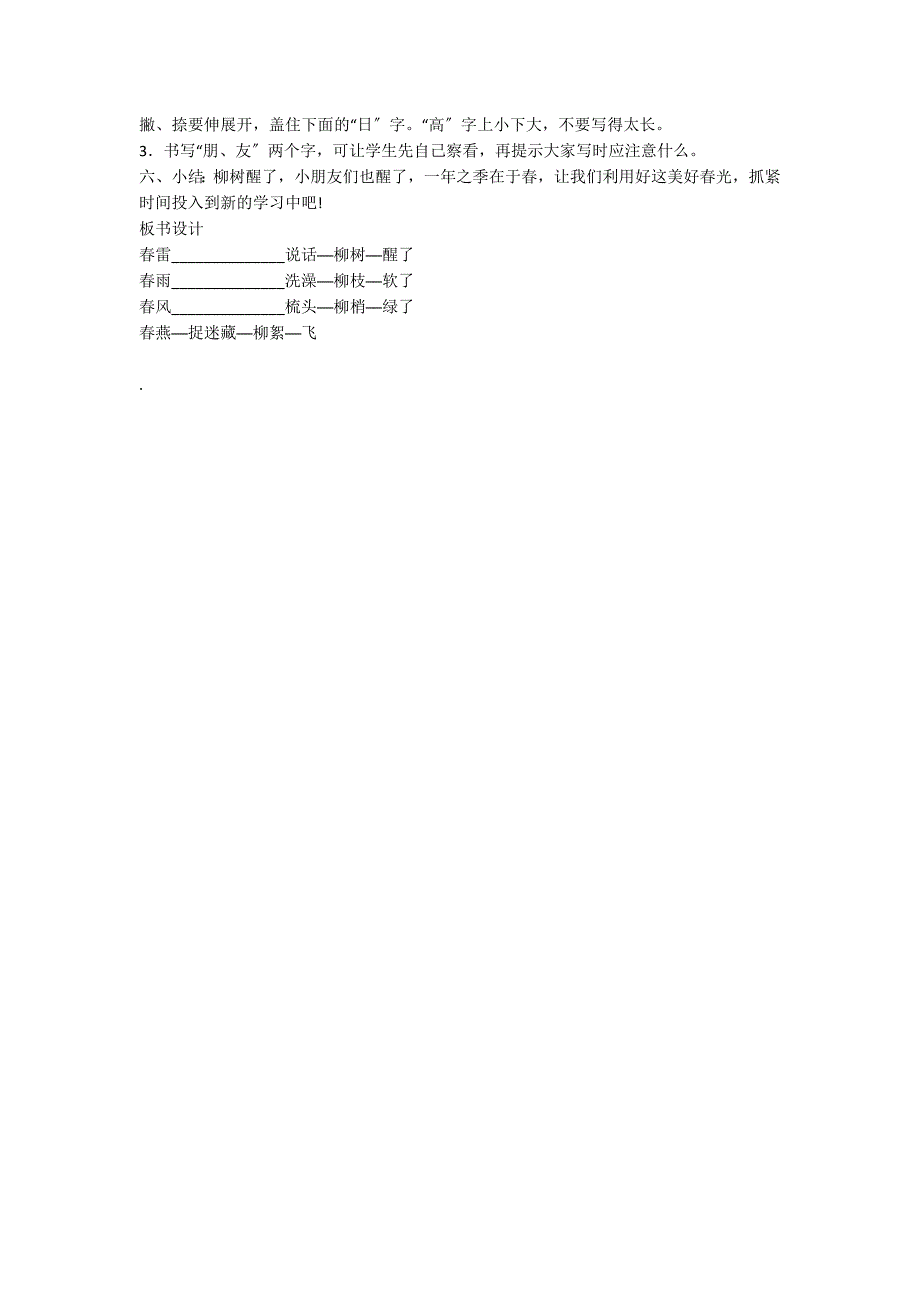 柳树醒了教学案例_第3页