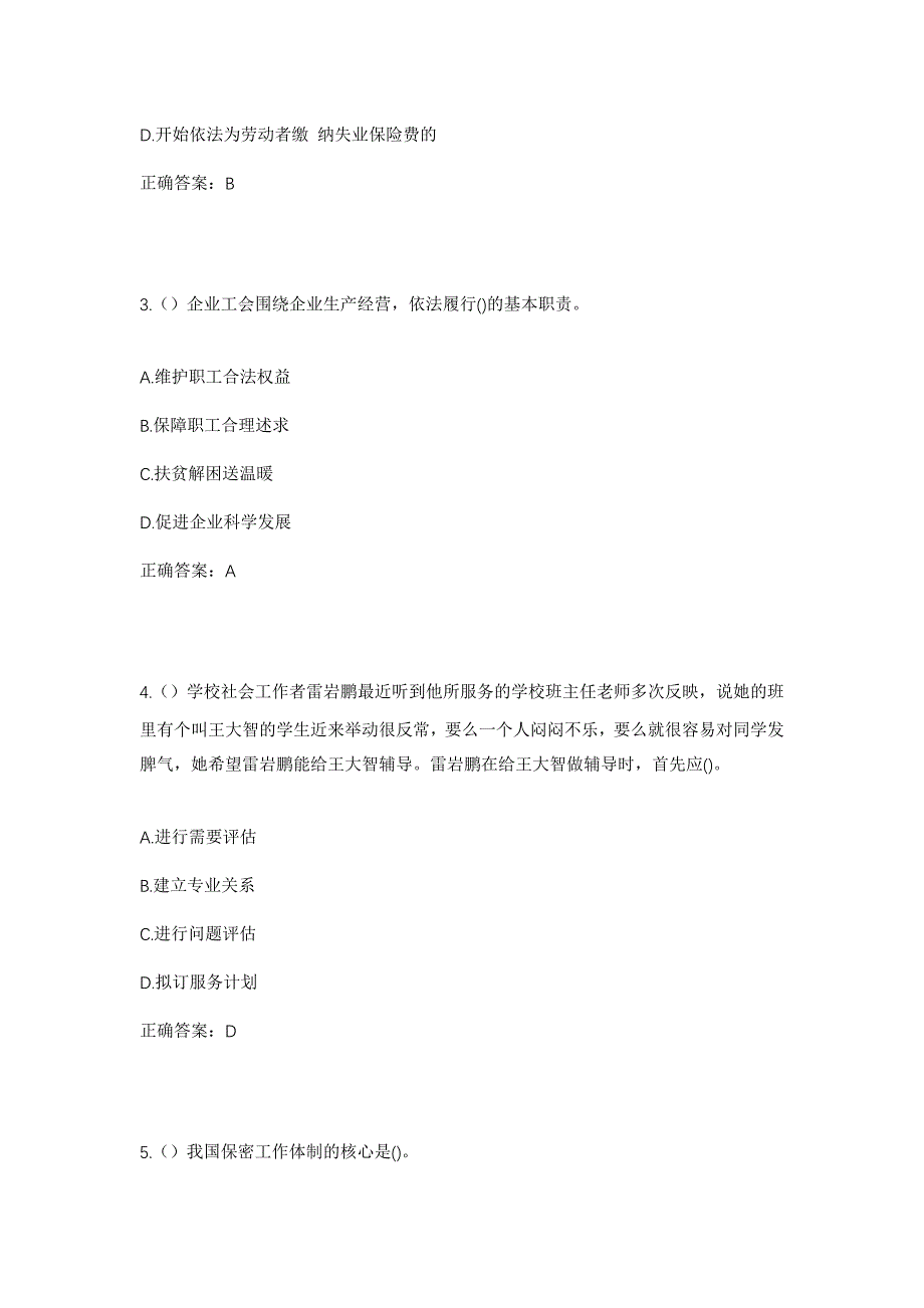 2023年湖南省衡阳市珠晖区茶山坳镇古城村社区工作人员考试模拟题及答案_第2页