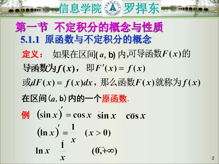 高等数学51不定积分的概念与性质课件_第2页