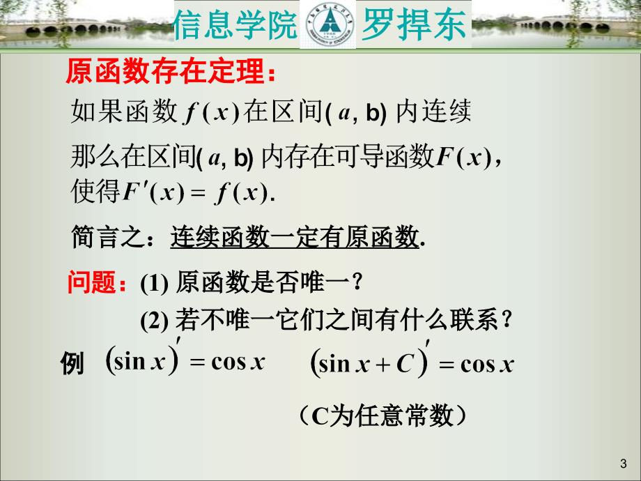 高等数学51不定积分的概念与性质课件_第3页