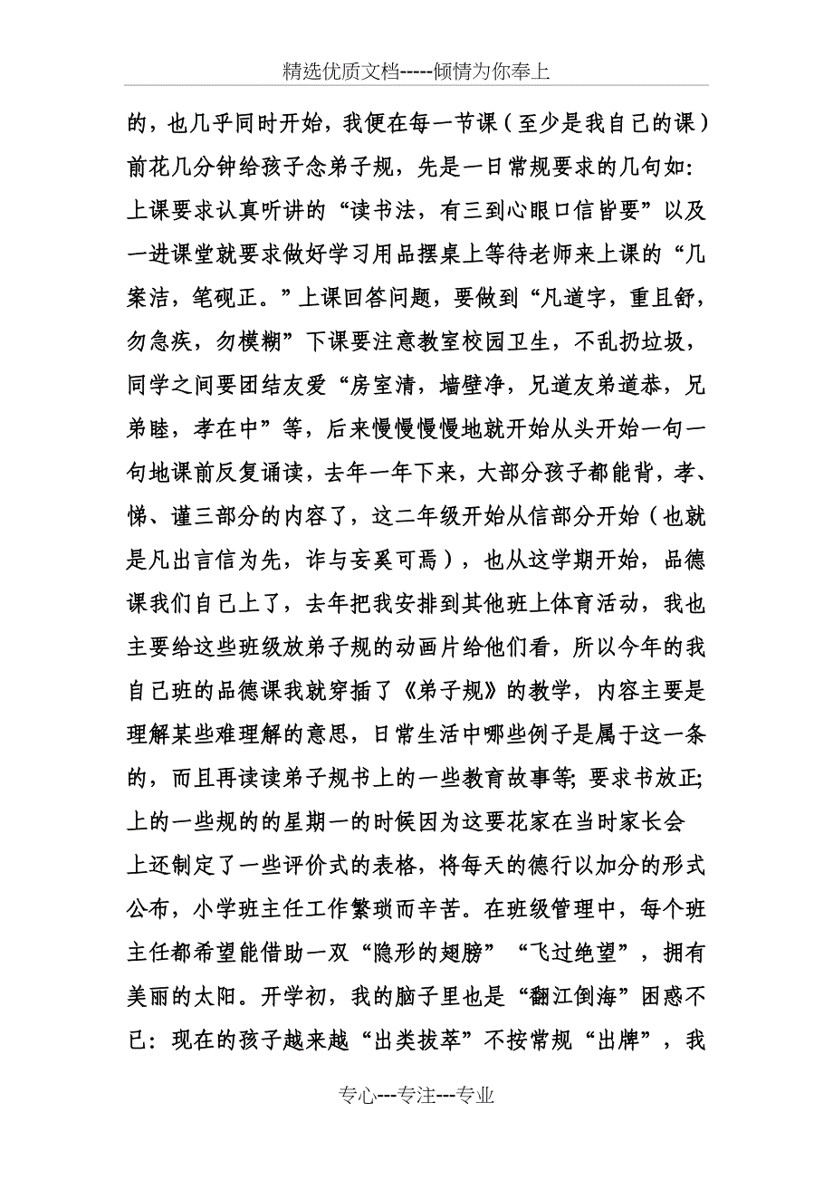 《弟子规》与班级管理_第3页