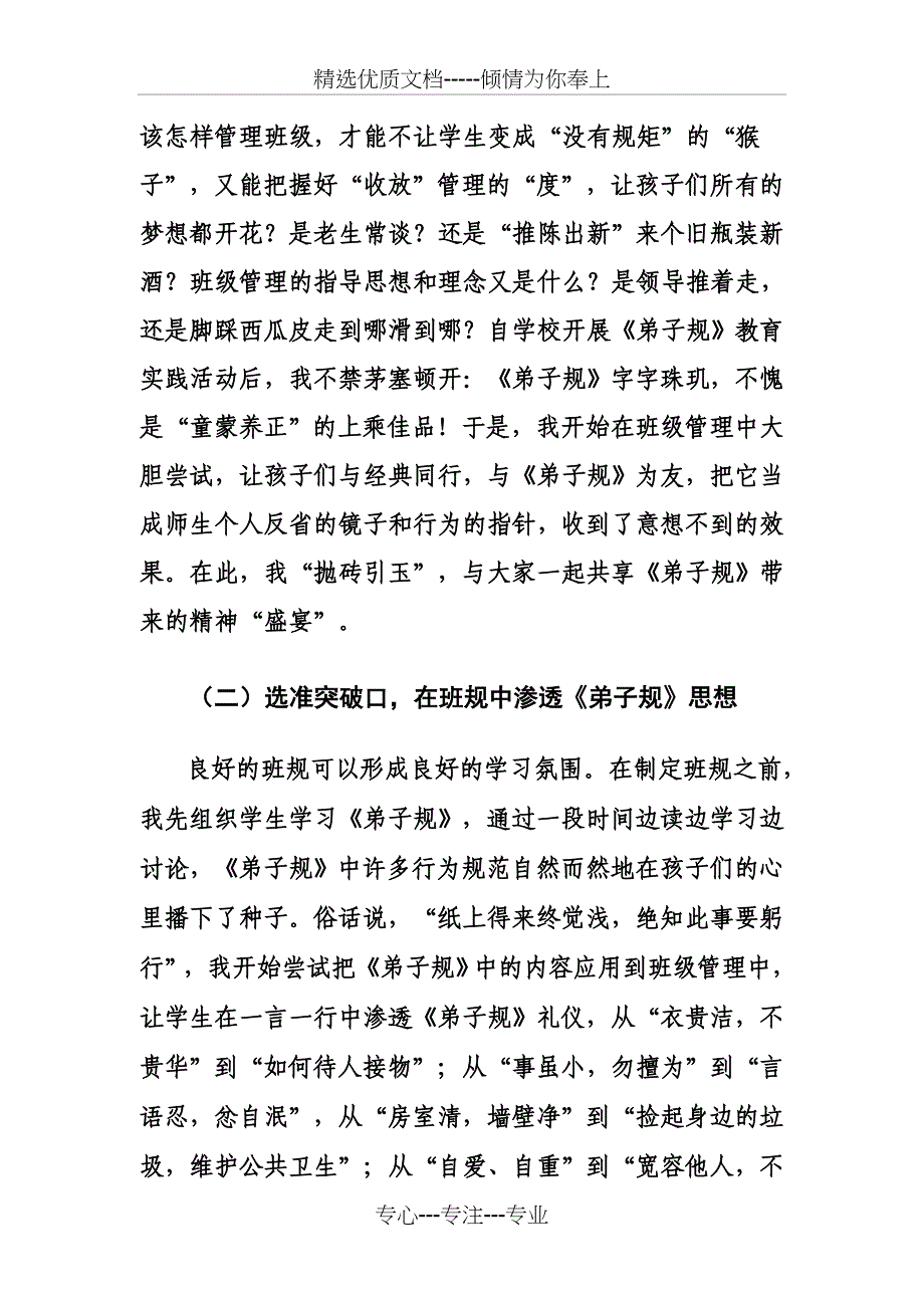 《弟子规》与班级管理_第4页