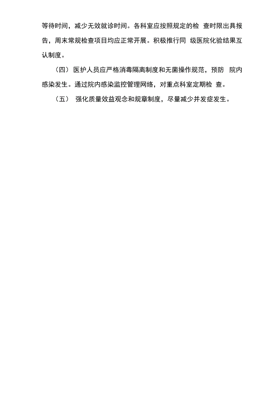 应用“临床路径”控制患者平均住院日_第3页