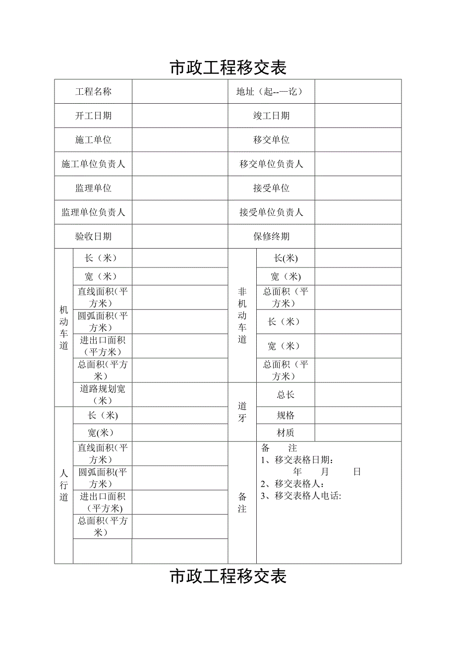 市政工程移交表_第2页