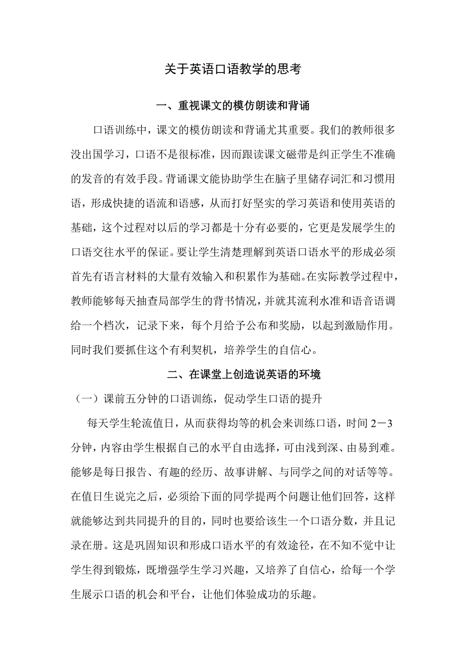 关于英语口语教学的思考_第1页