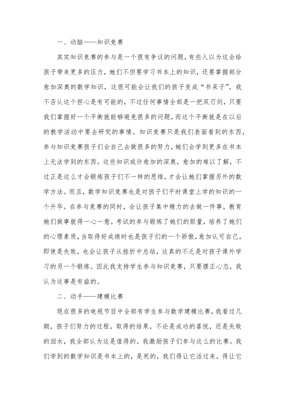 [浅议新课标下的高中数学教学] 新课标下的高中数学教学心得_第2页