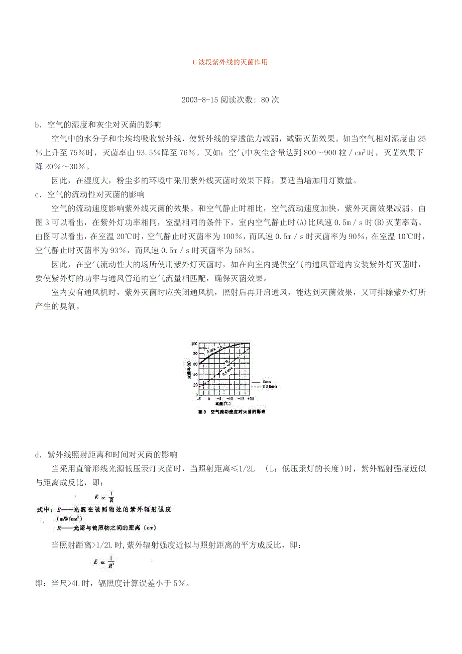 紫外 灭菌理论.doc_第1页