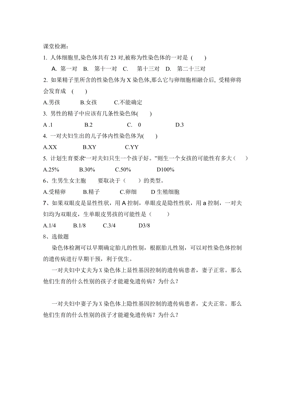 第四节__人的性别遗传导学案111_第3页