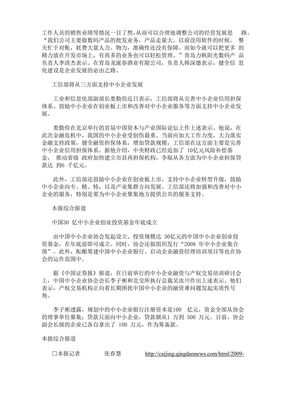 信息化建设助中小企业“开源节流”_第2页