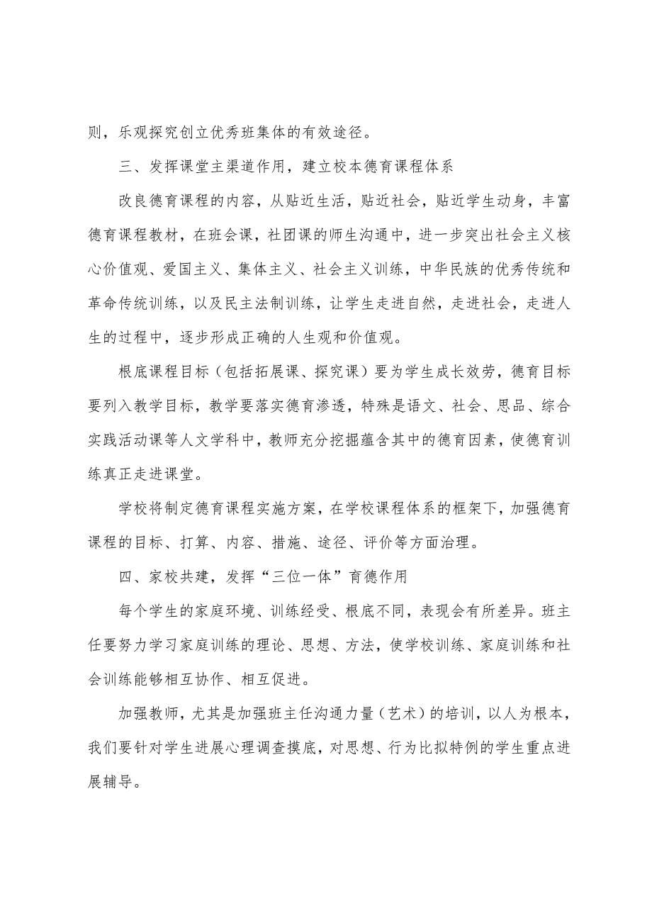 学校德育工作计划第二学期.docx_第5页