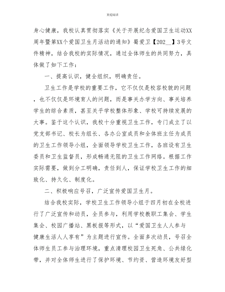 2022初中爱国卫生月活动总结_第4页