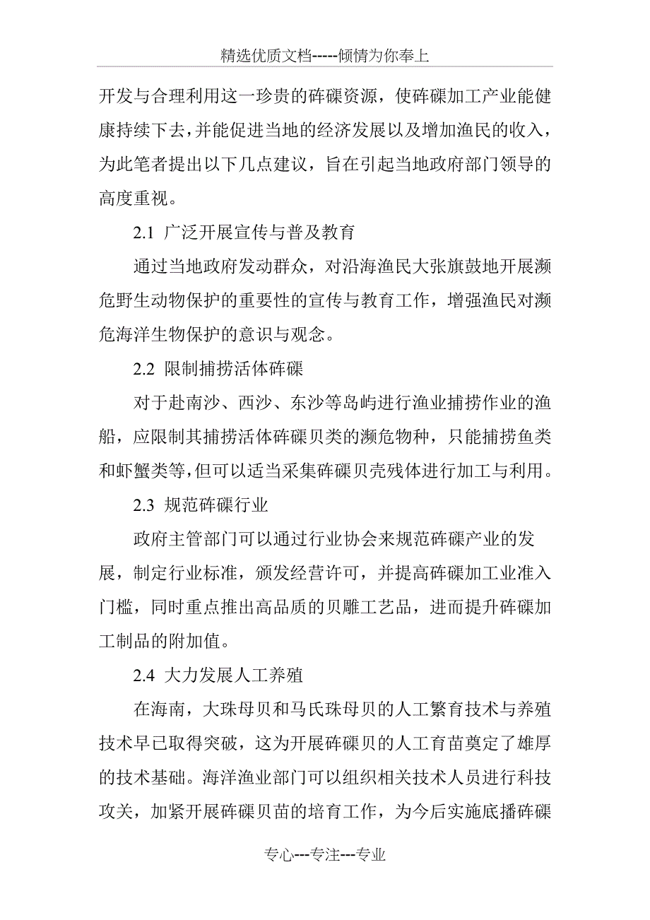 保护南海砗磲贝类资源刻不容缓(共3页)_第2页