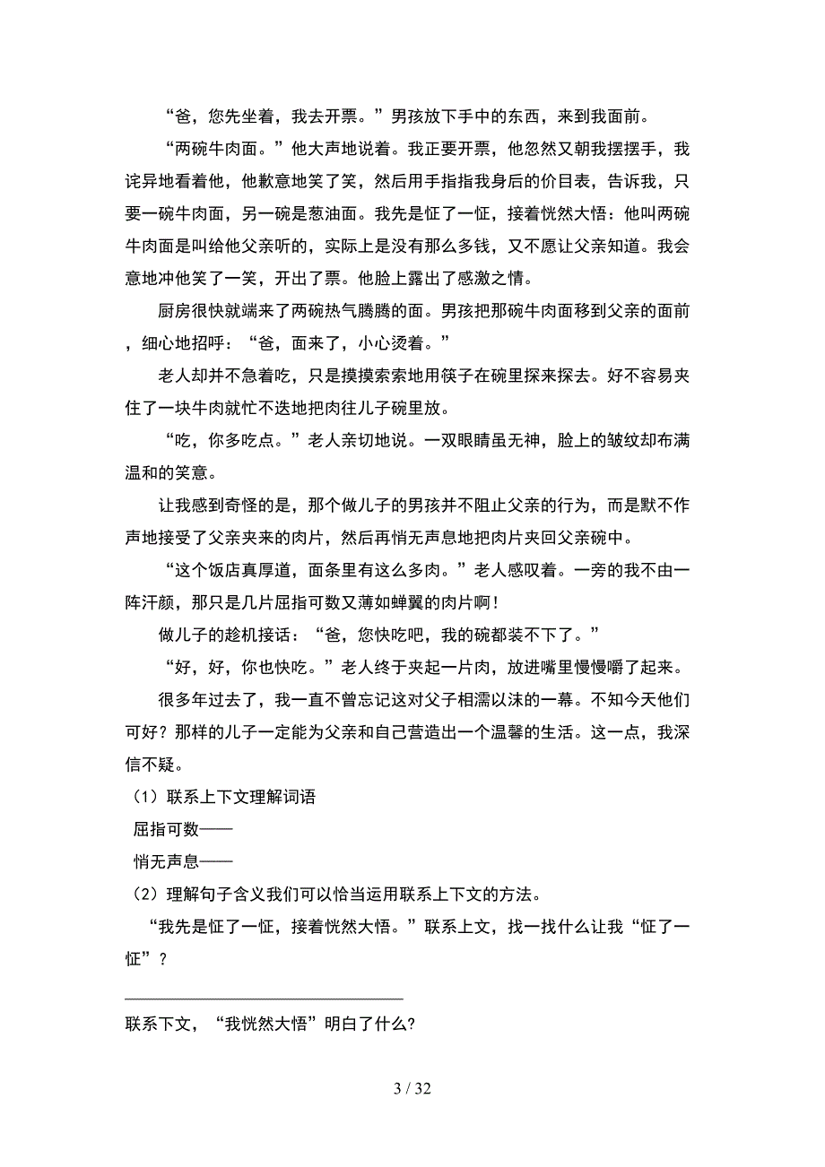 人教版五年级语文下册第二次月考综合考试题及答案(6套).docx_第3页