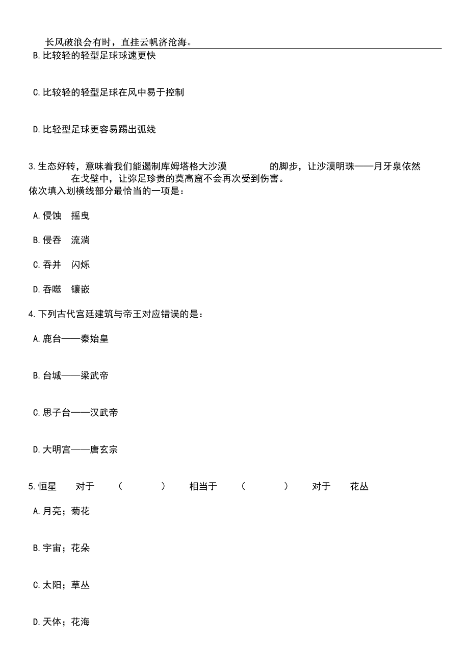 2023年06月2023年福建水利电力职业技术学院招考聘用总量控制工作人员40人笔试题库含答案解析_第2页