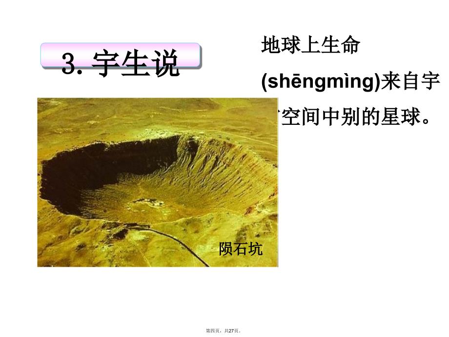 人教版地球上生命的起源课件说课讲解_第4页