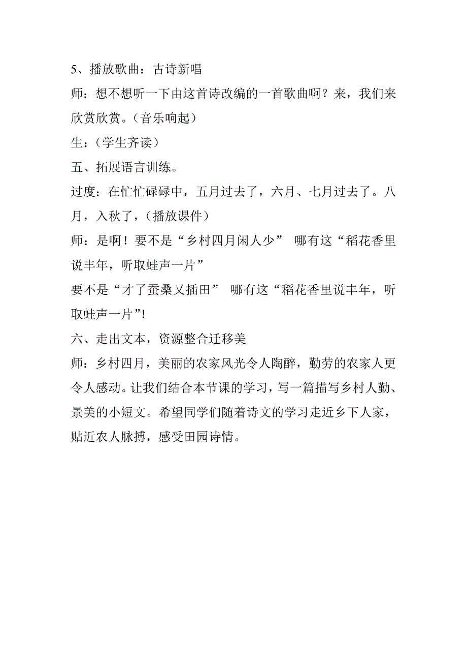 乡村四月_第4页