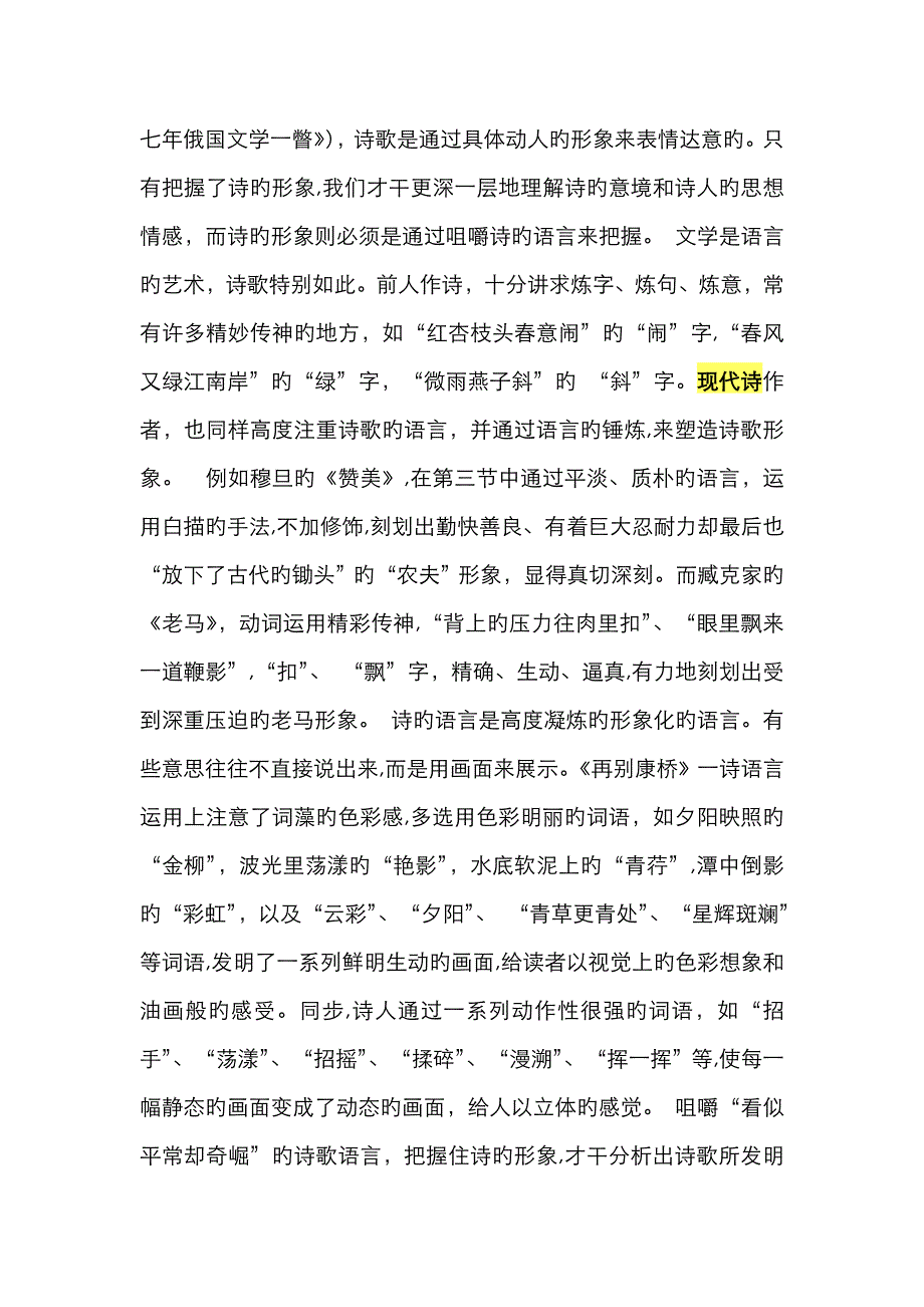 现代诗歌阅读方法与技巧_第4页