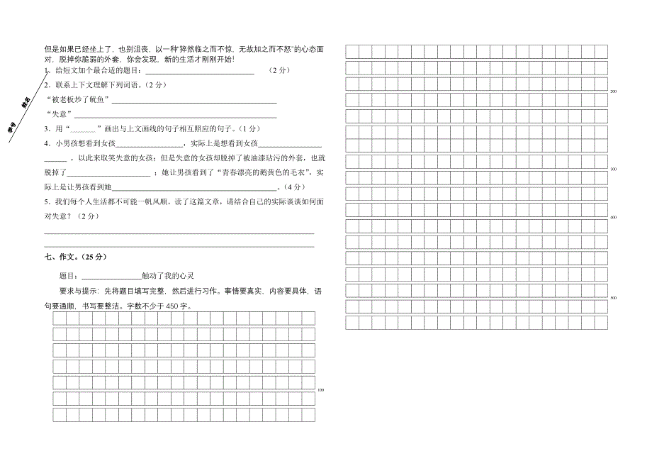 小学六年级语文期中学情调研试卷09秋_第3页