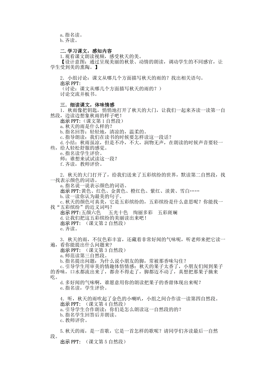 11秋天的雨 (2)_第3页