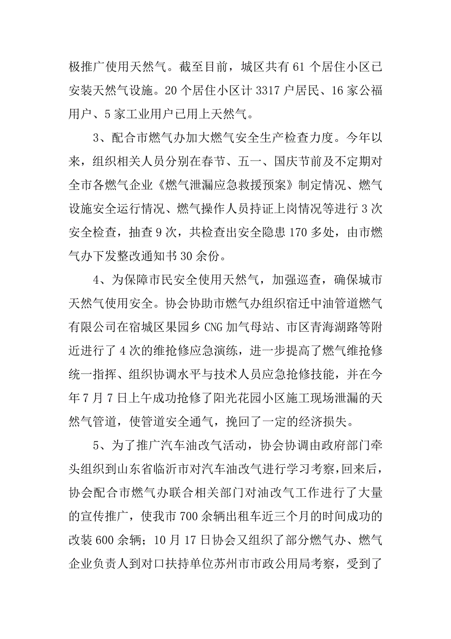 xx年燃气协会工作总结及xx年工作思路.docx_第2页