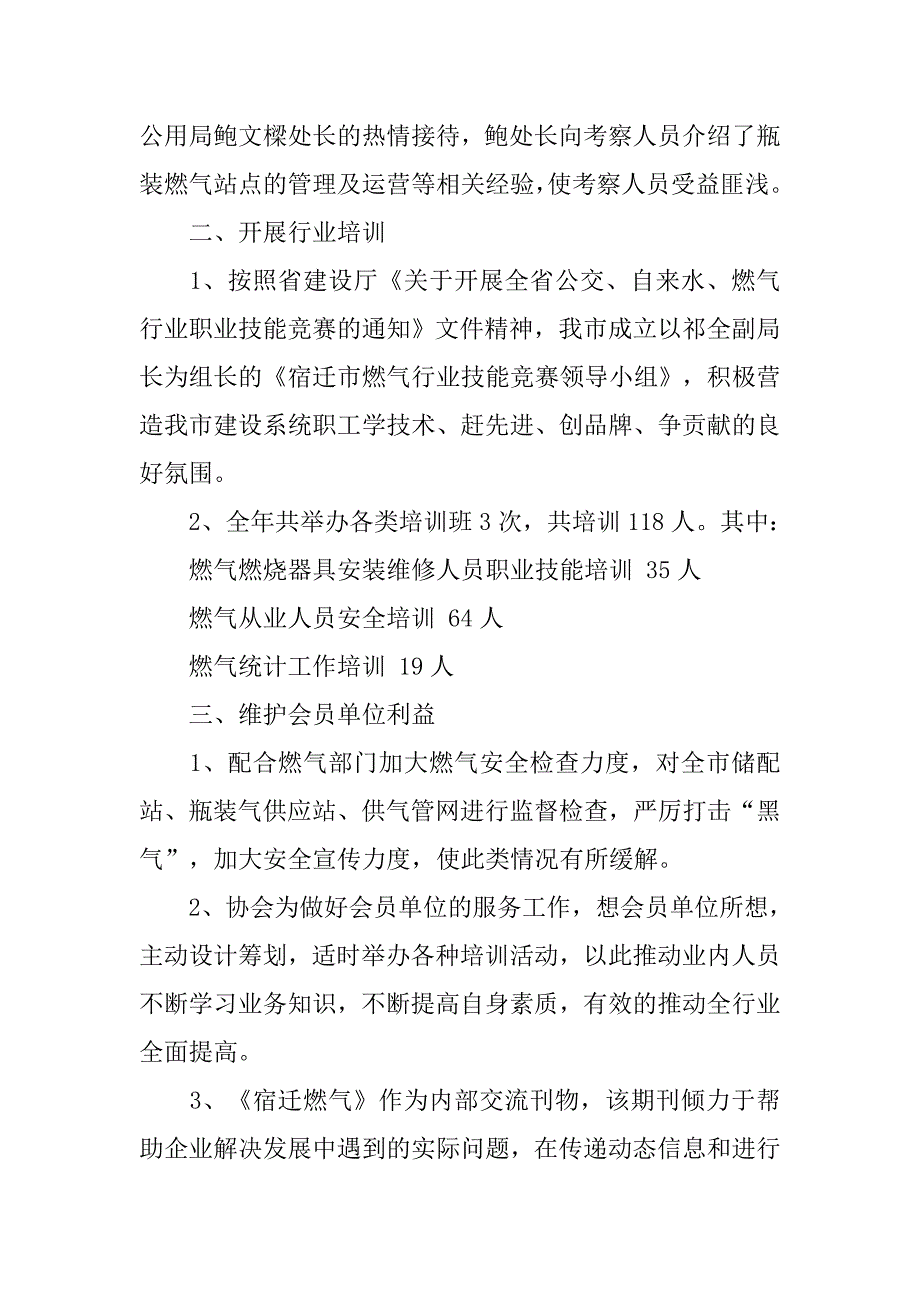 xx年燃气协会工作总结及xx年工作思路.docx_第3页