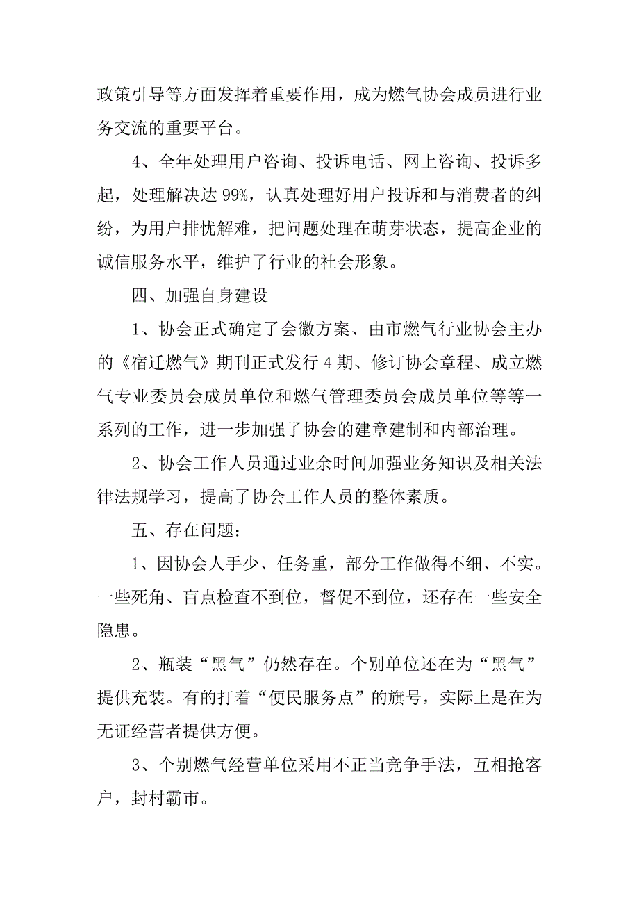 xx年燃气协会工作总结及xx年工作思路.docx_第4页