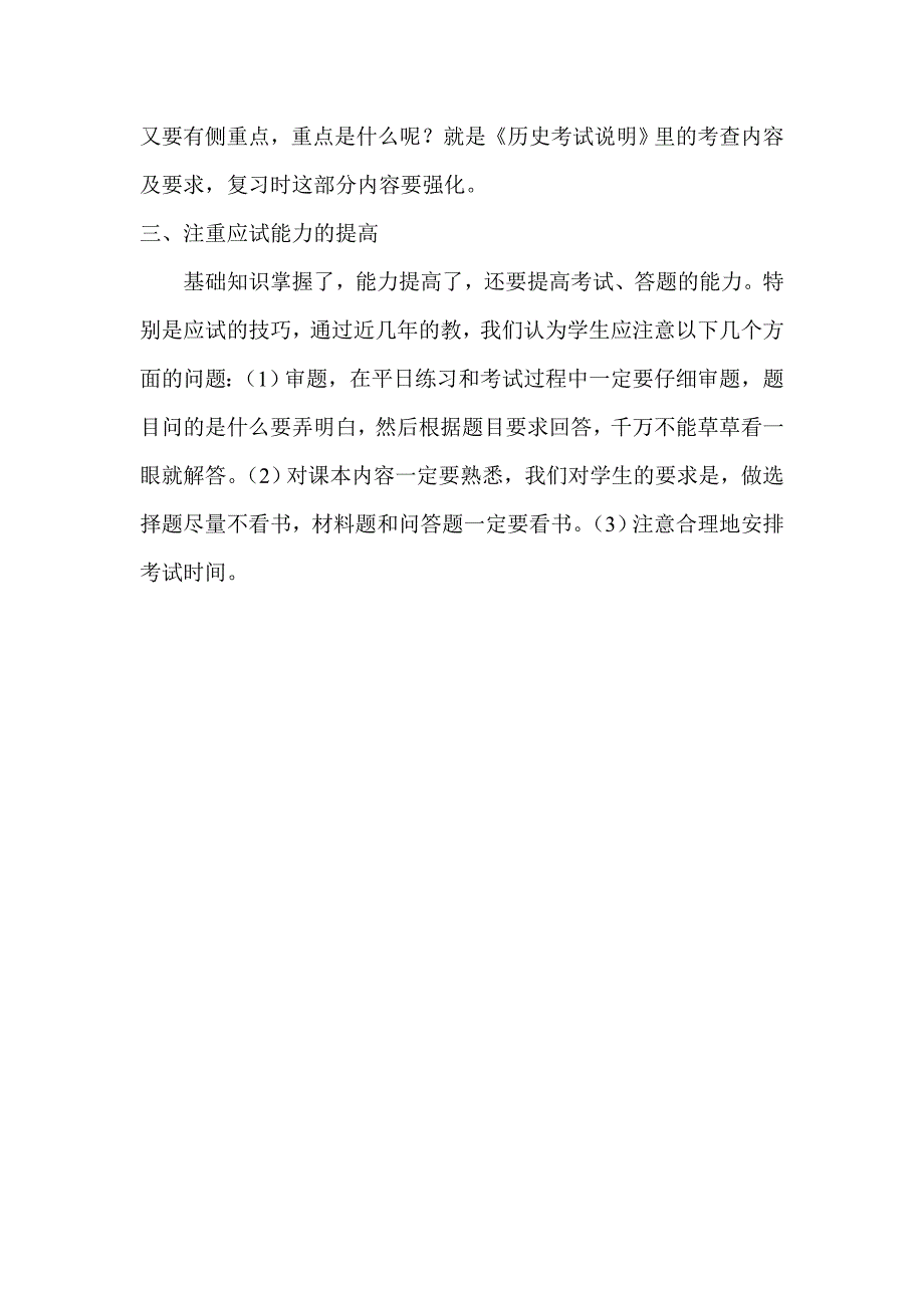 中考历史试卷分析_第3页