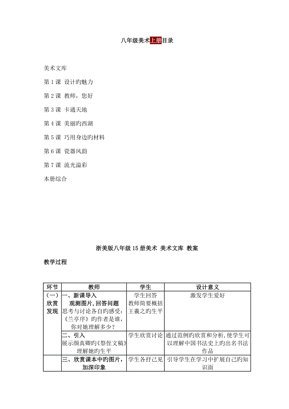 2022浙美版八年级美术上册全册教案_第1页