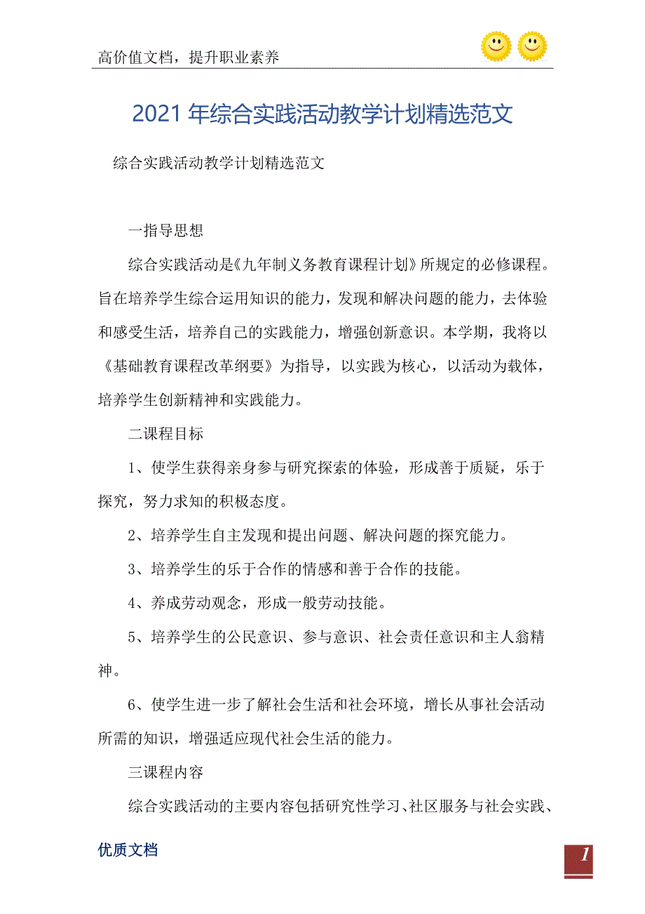 2021年综合实践活动教学计划精选范文_第2页