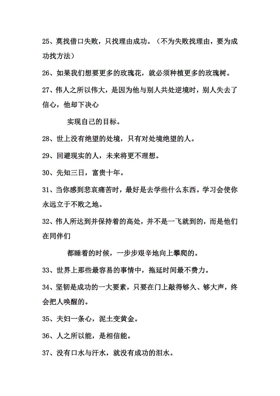 成功激励格言精选_第3页