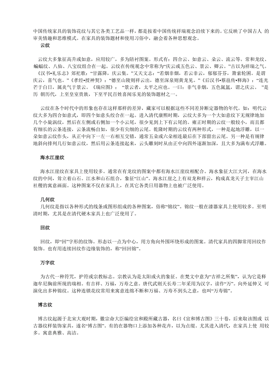 各种纹样寓意_第1页