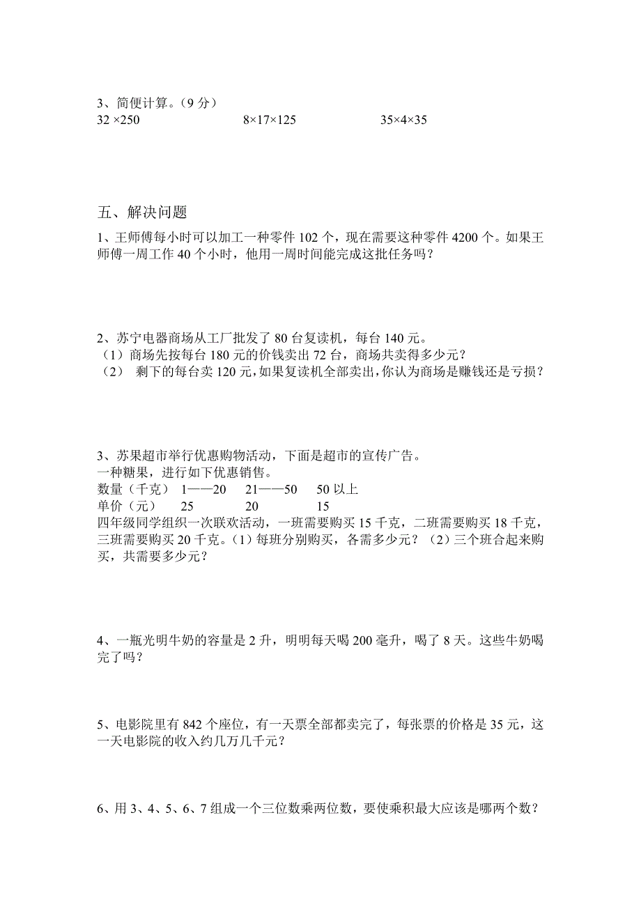 四年级下册数学第一、二单元测试卷.doc_第2页