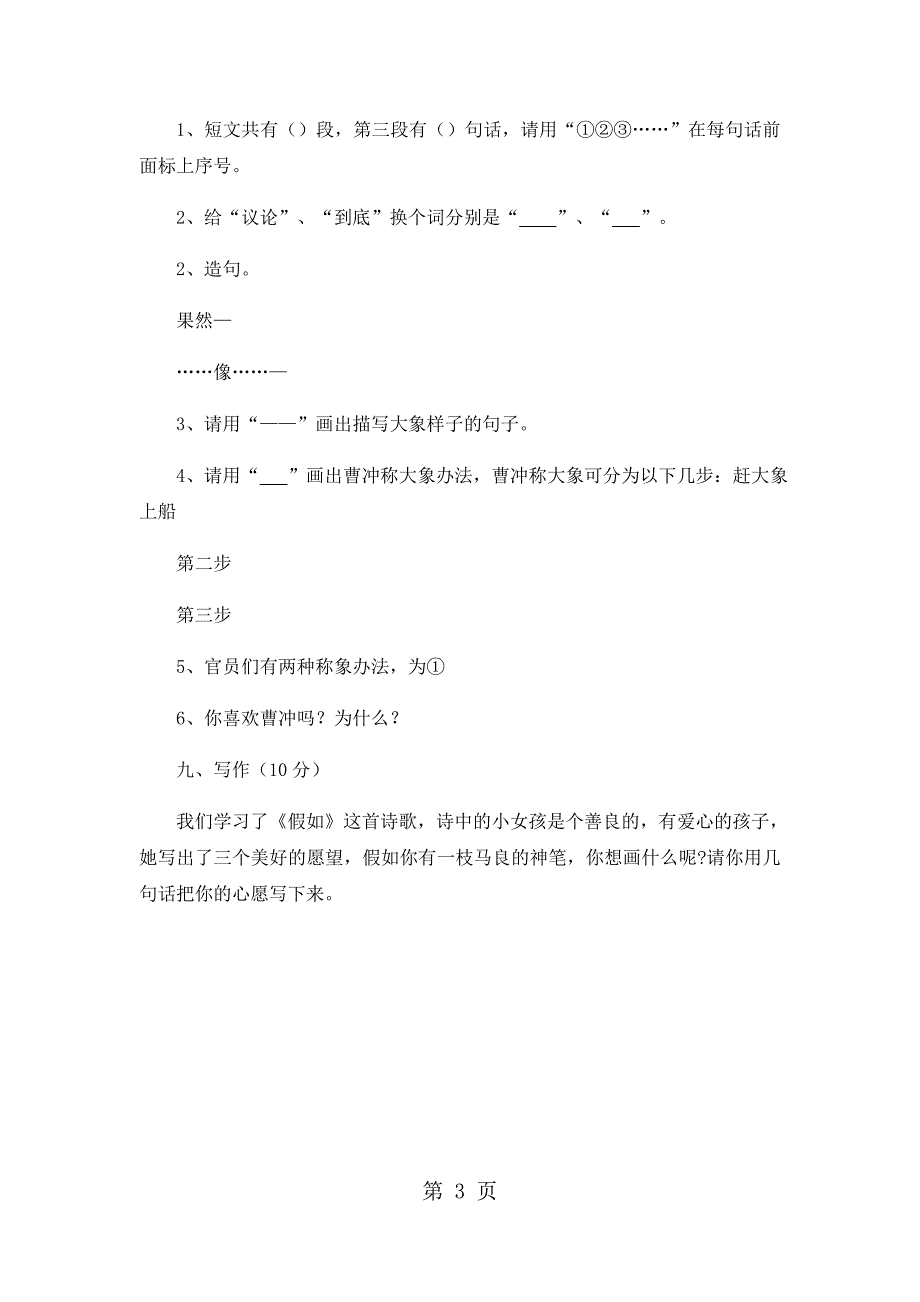 2023年二年级上册语文期中试卷轻巧夺冠11苏教版无答案13.docx_第3页