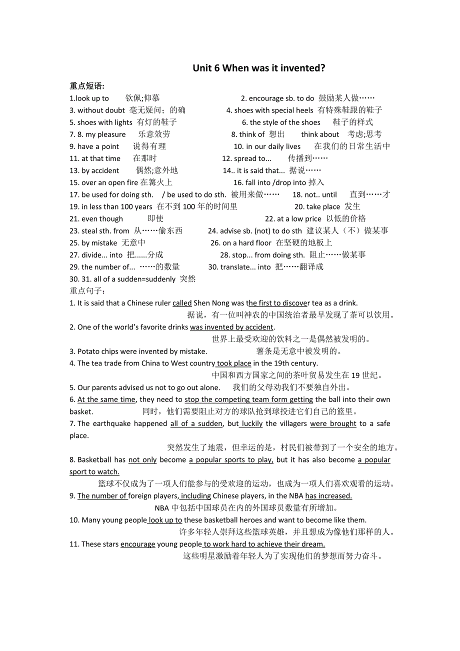 九年级unit6短语句子_第1页