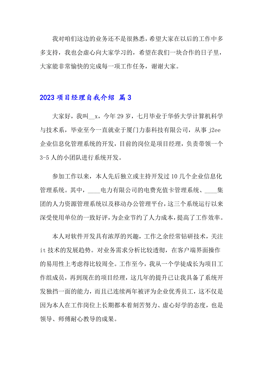 2023项目经理自我介绍_第3页