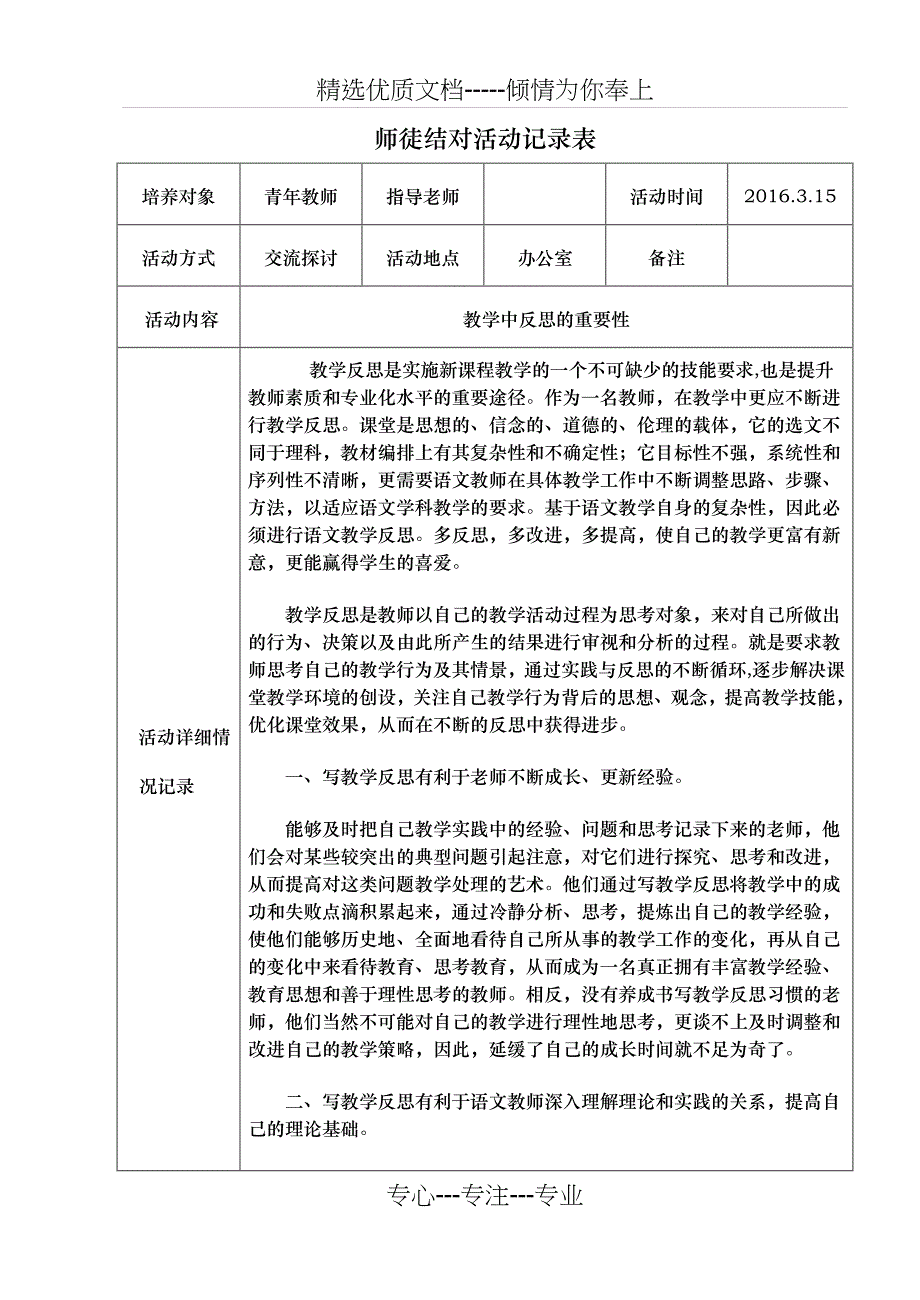 小学师徒结对活动记录表_第1页