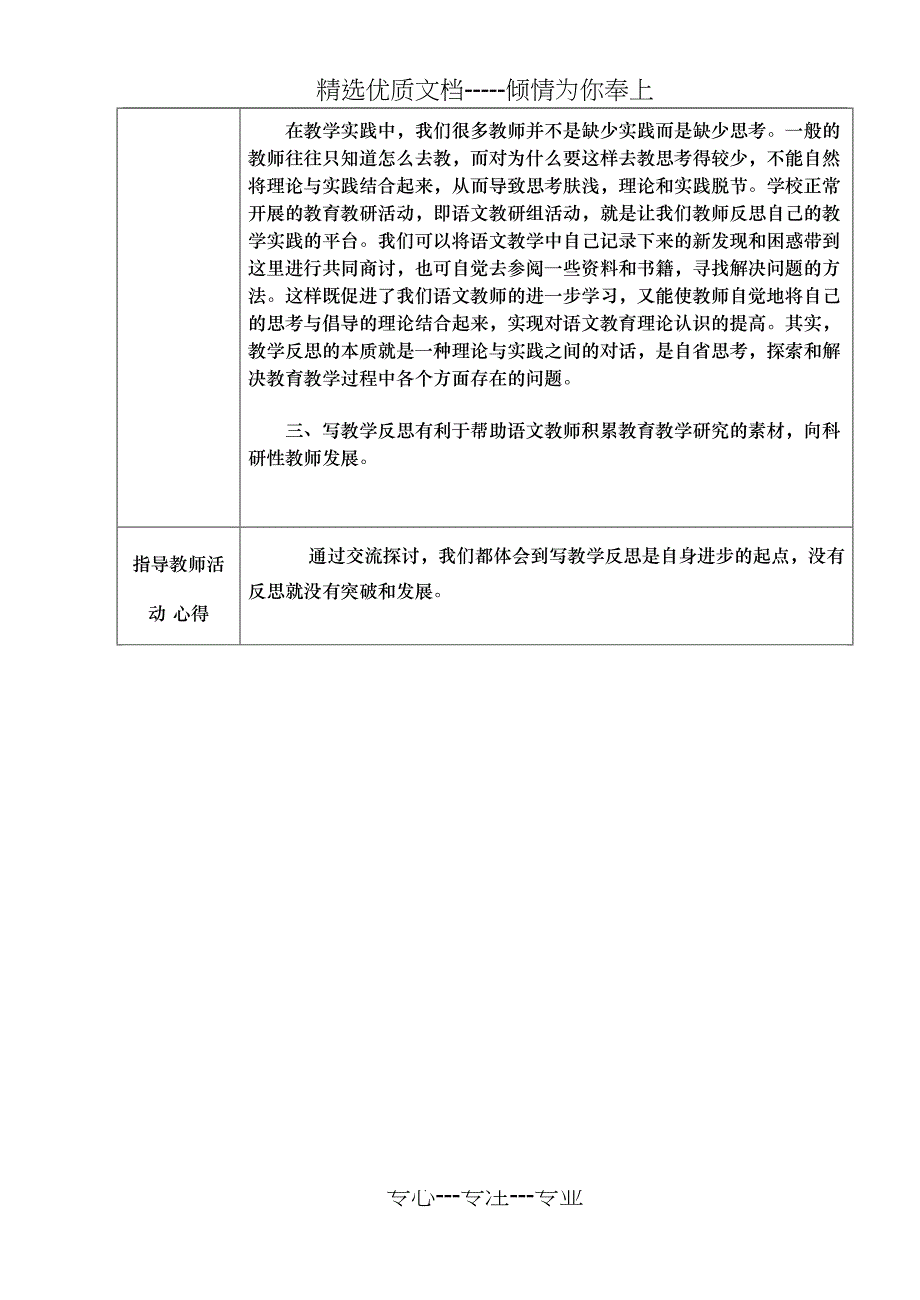 小学师徒结对活动记录表_第2页