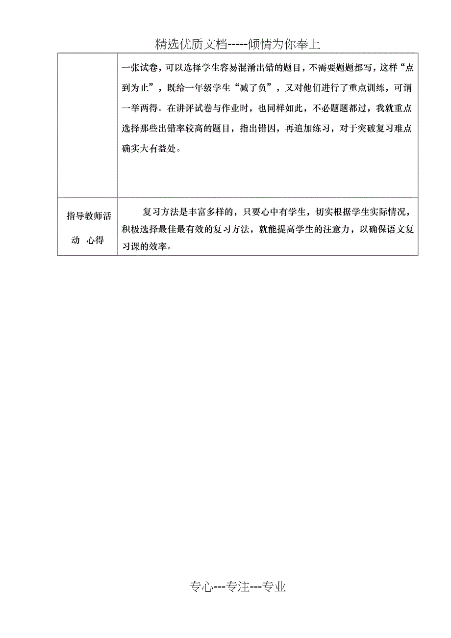 小学师徒结对活动记录表_第4页