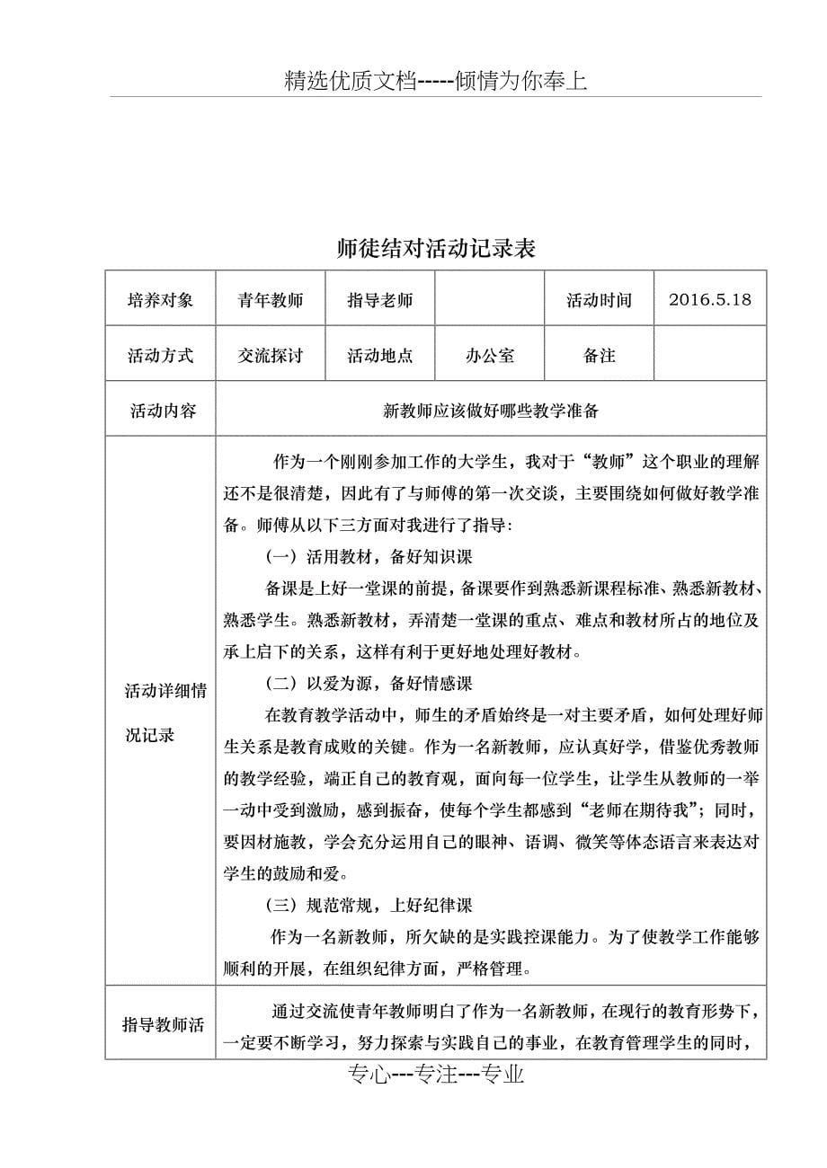 小学师徒结对活动记录表_第5页