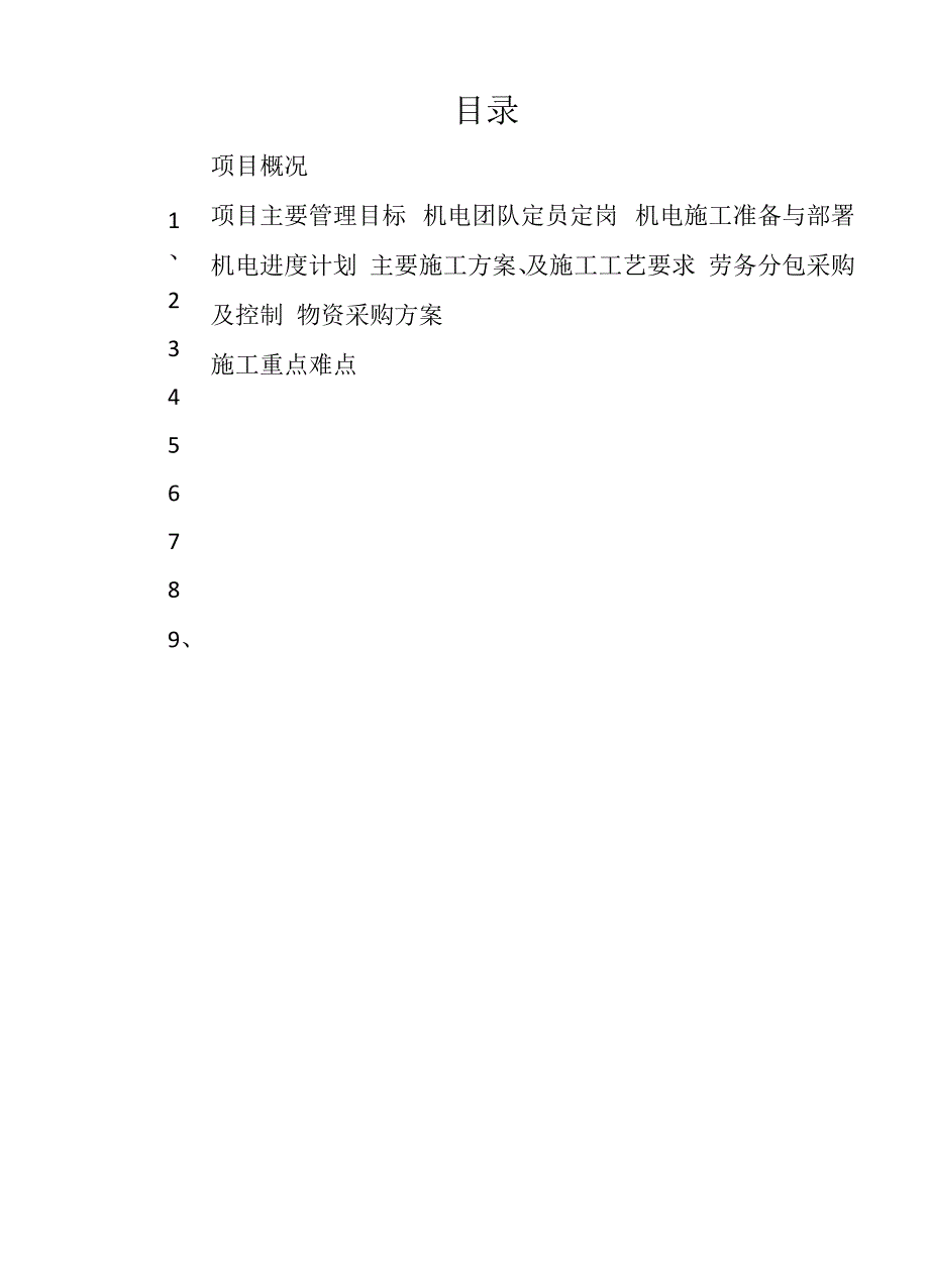 通化万达广场项目机电策划书2018_第3页