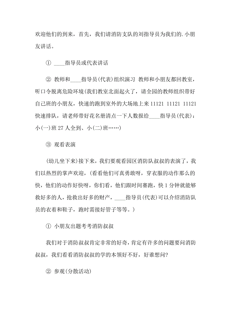 2023大班消防日教案_第2页