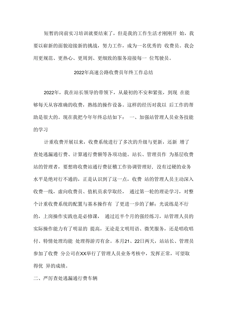 2022年省界高速公路收费员年终总结精编3份_第2页