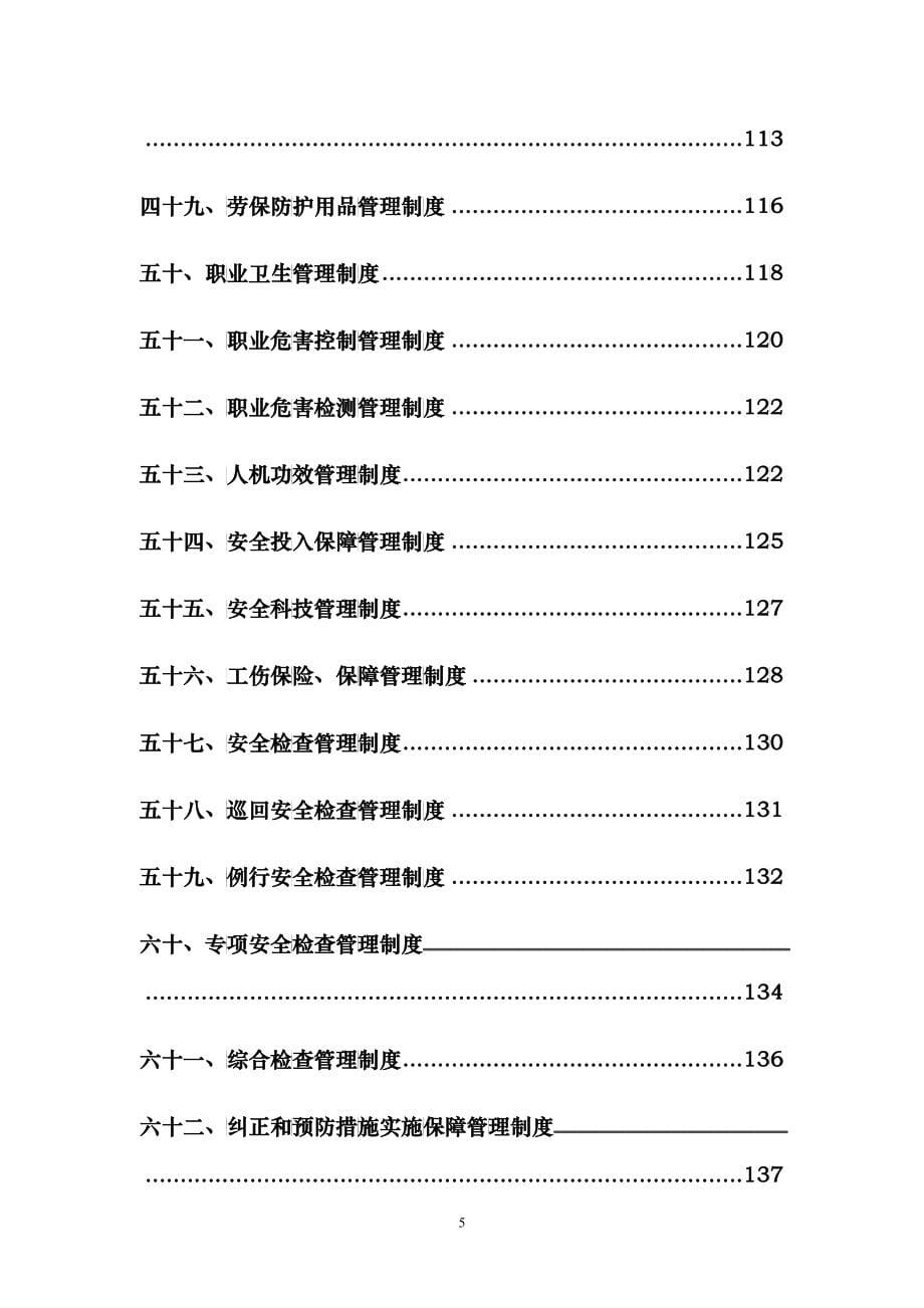 非煤矿山安全生产管理制度_第5页