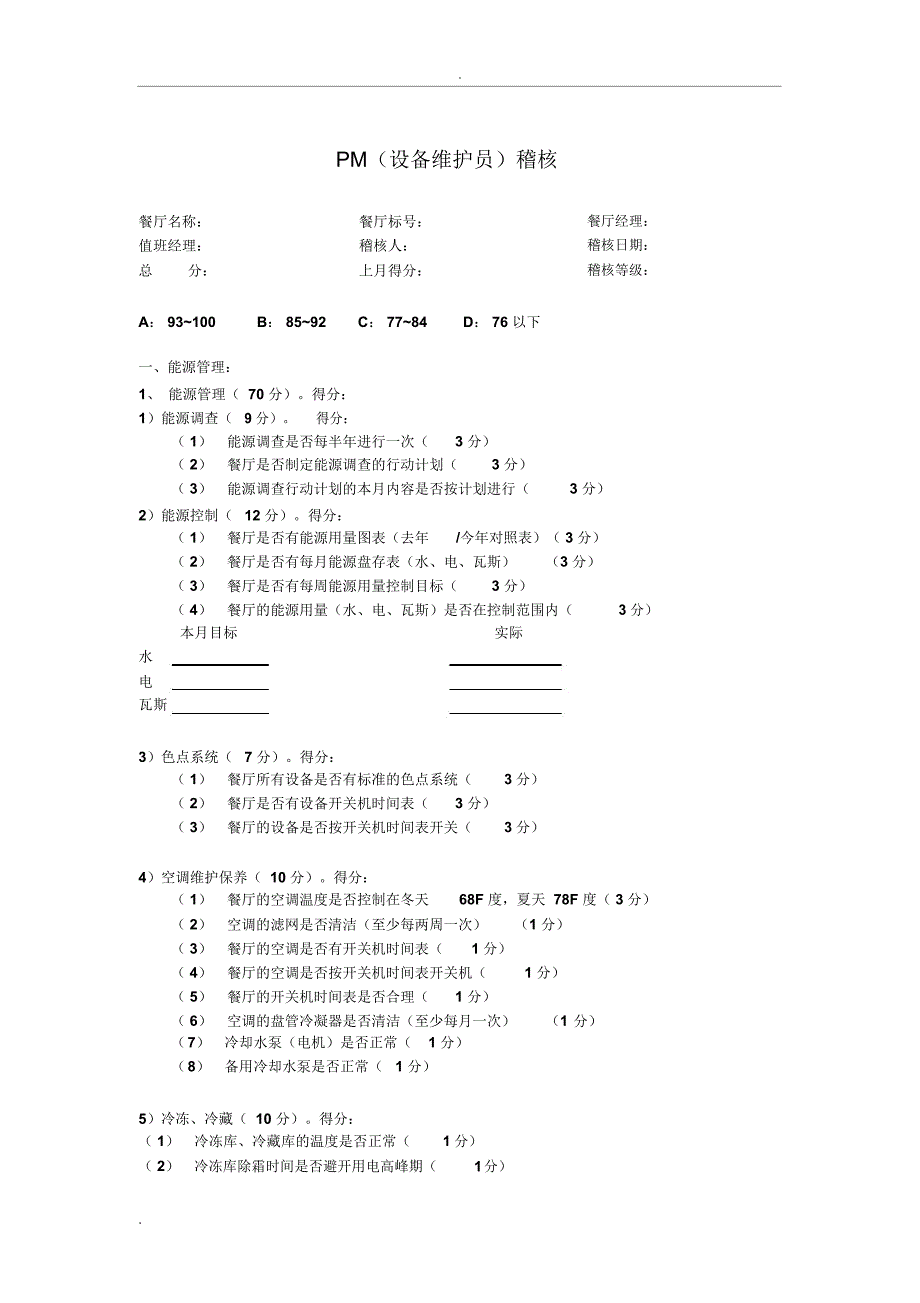 麦当劳的管理制度_第2页