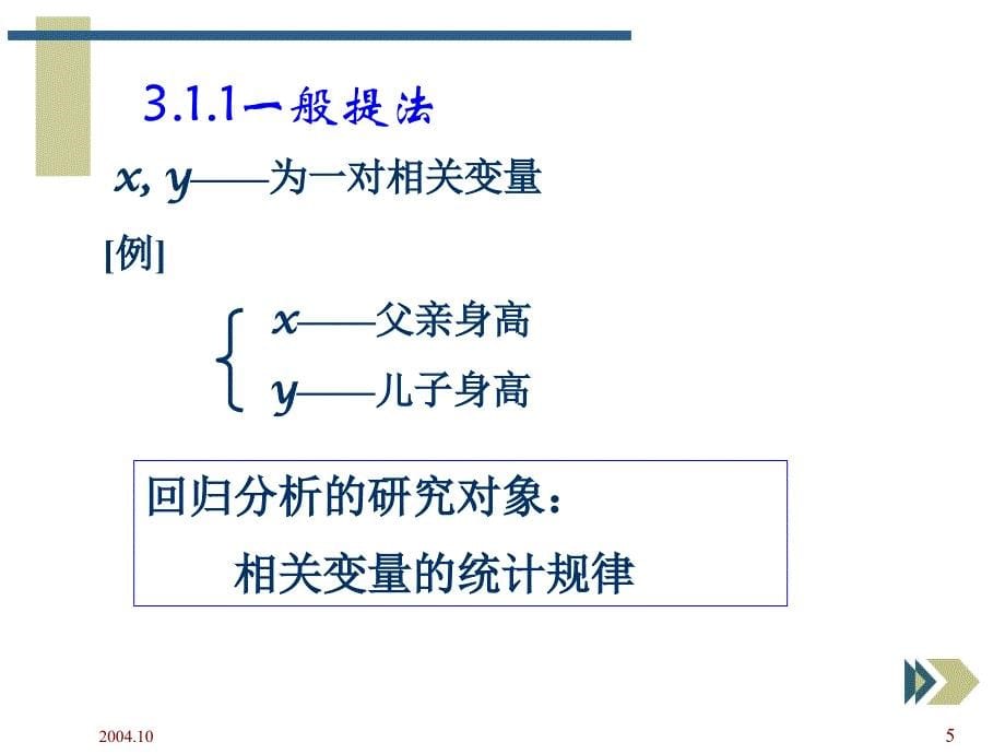 韩之俊教授课件回归分析6_第5页