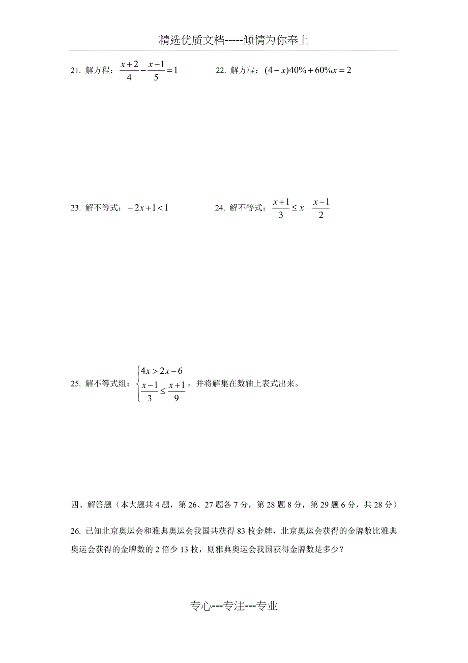 上海市2017年浦东新区六年级第二学期期中数学试卷(共5页)_第3页