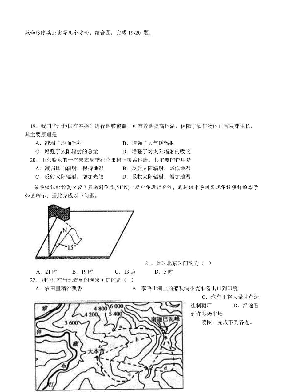 精校版江西省上饶名校高三上学期期中考试地理试题A卷及答案_第5页