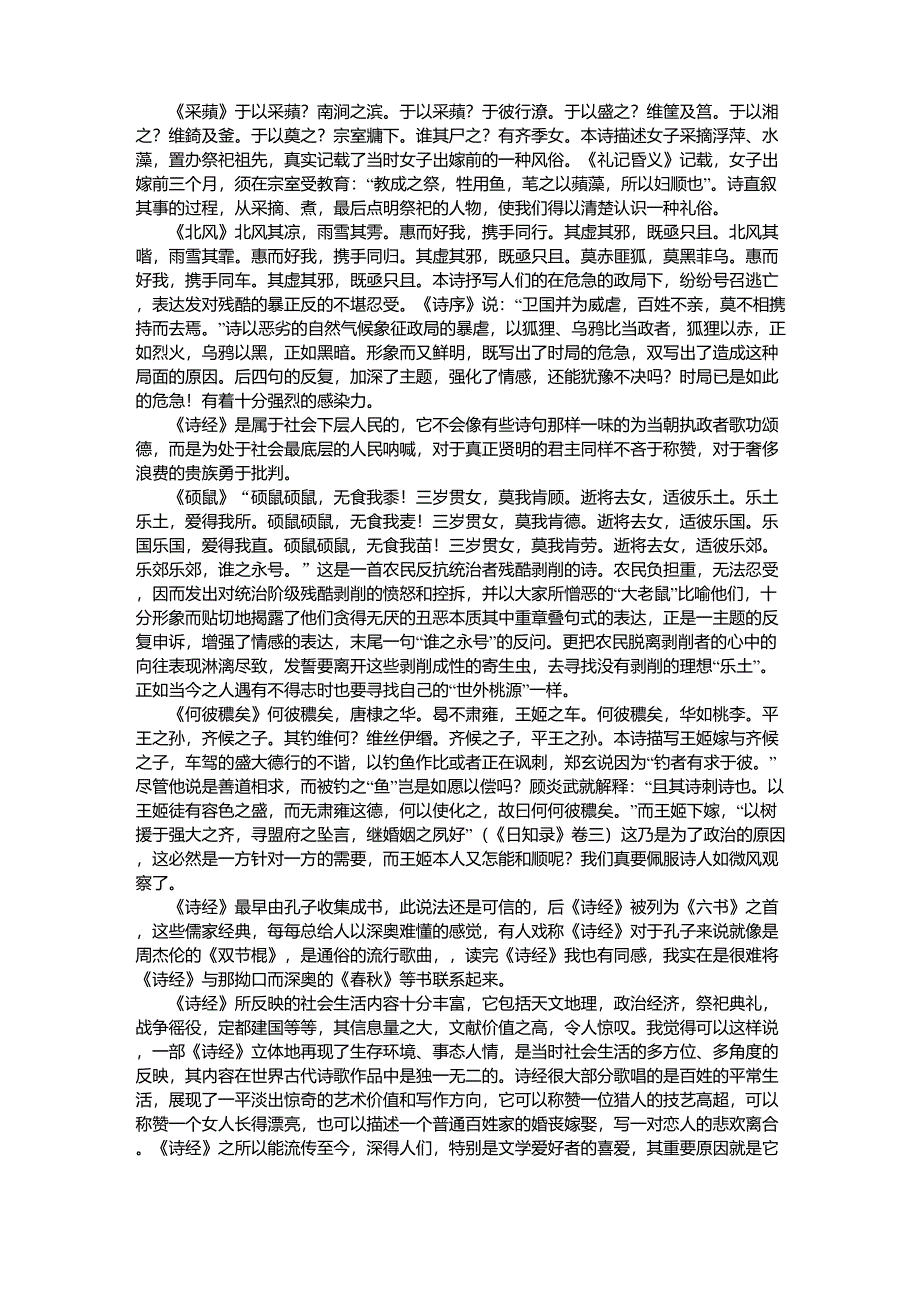 《诗经》读后感5000字_第3页