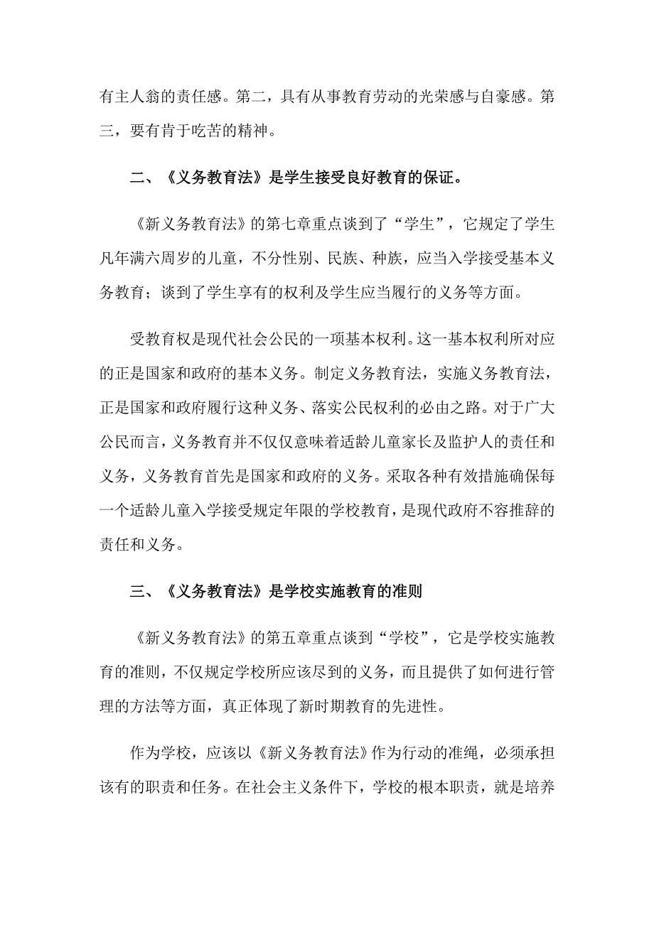 学习教育心得体会范文锦集五篇_第5页