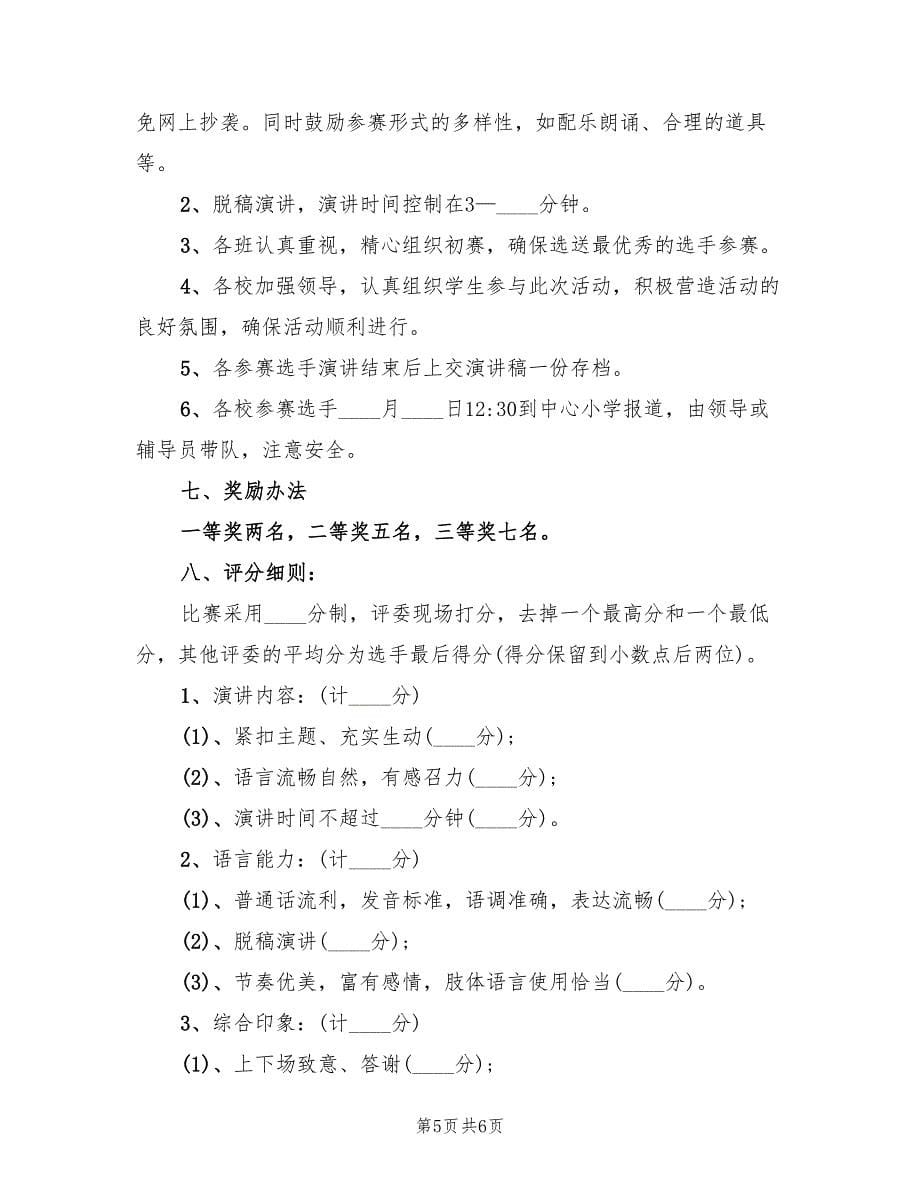 图书活动策划方案范文（3篇）_第5页